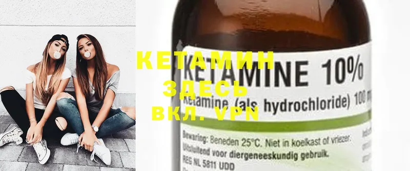 Кетамин ketamine  Багратионовск 